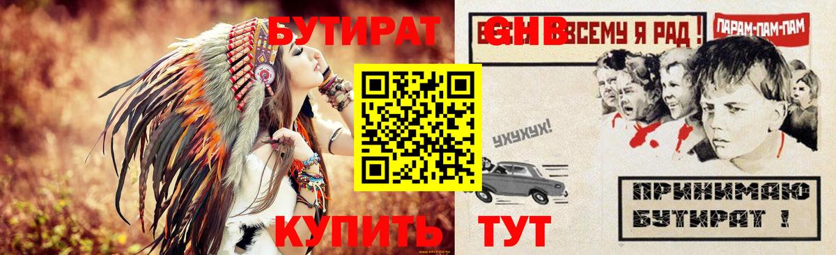 БУТИРАТ жидкий экстази  БУТИРАТ  Гусь-Хрустальный  Вход с VPN 