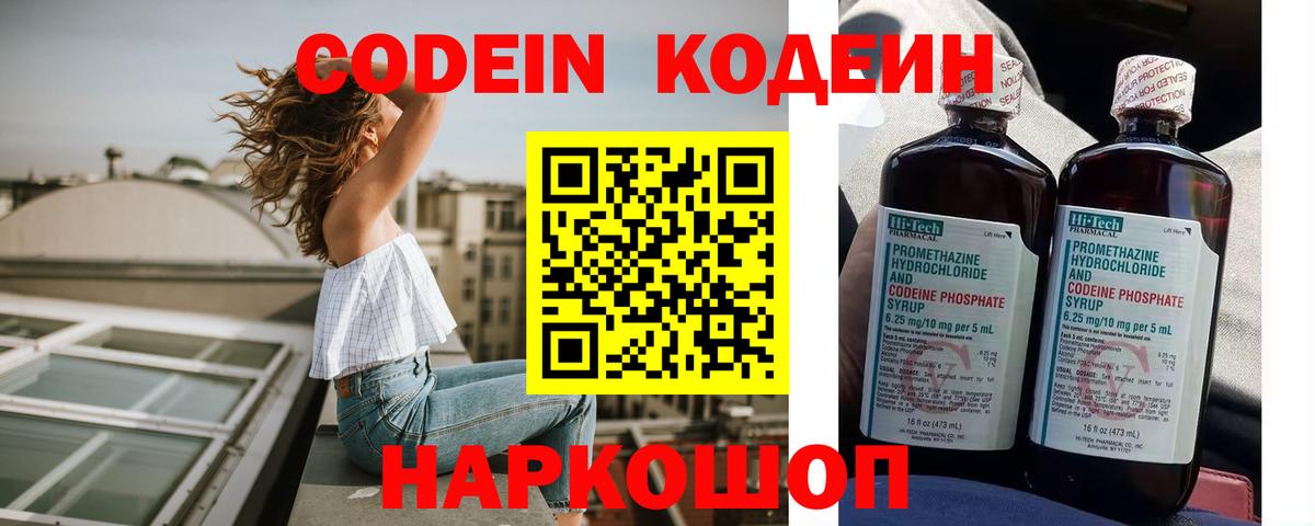 Codein напиток Lean (лин)  Кодеиновый сироп Lean Purple Drank  Вход с VPN  Гусь-Хрустальный 