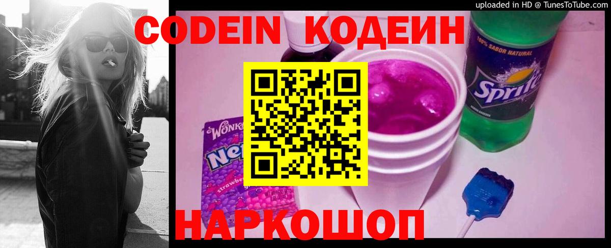 Кодеиновый сироп Lean напиток Lean (лин) Гусь-Хрустальный