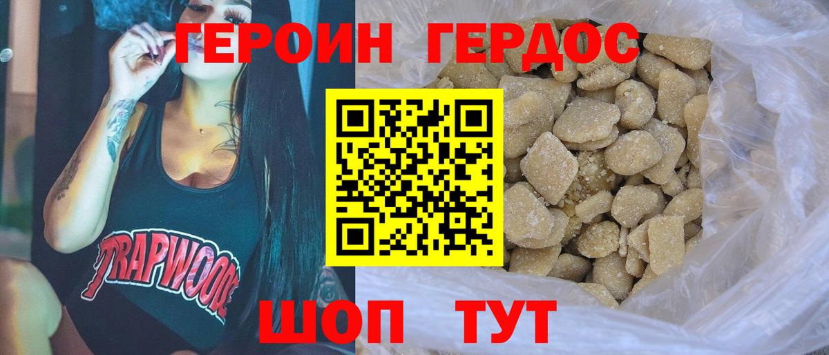 ГЕРОИН VHQ  ГЕРОИН  Гусь-Хрустальный  Вход с VPN 