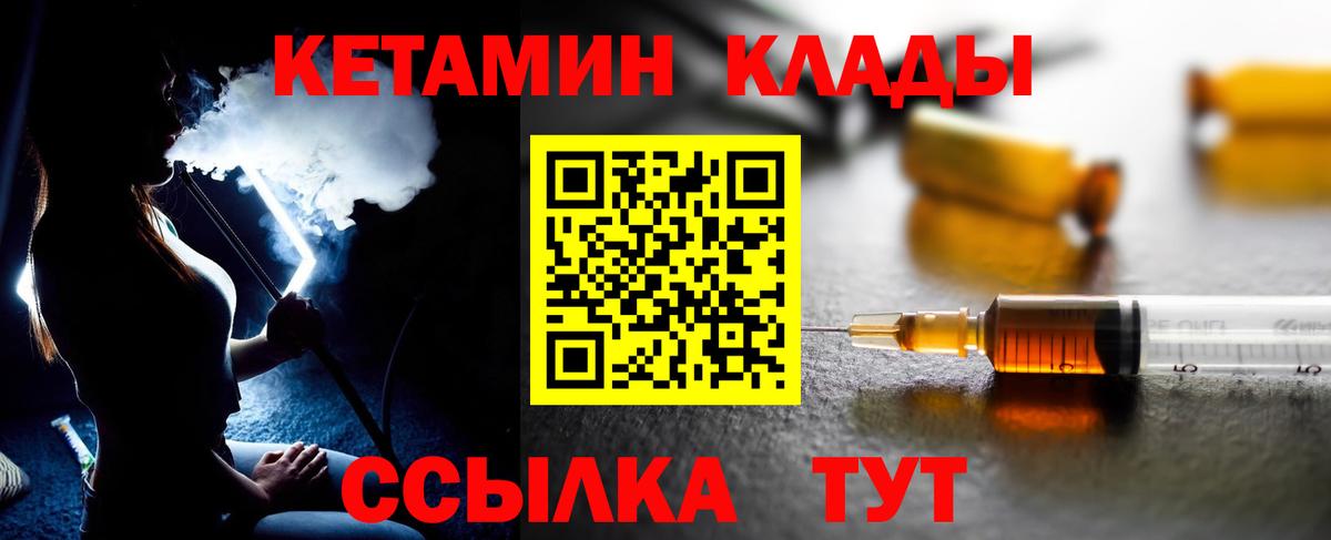 Кетамин ketamine  Кетамин VHQ  Вход с VPN  Гусь-Хрустальный 