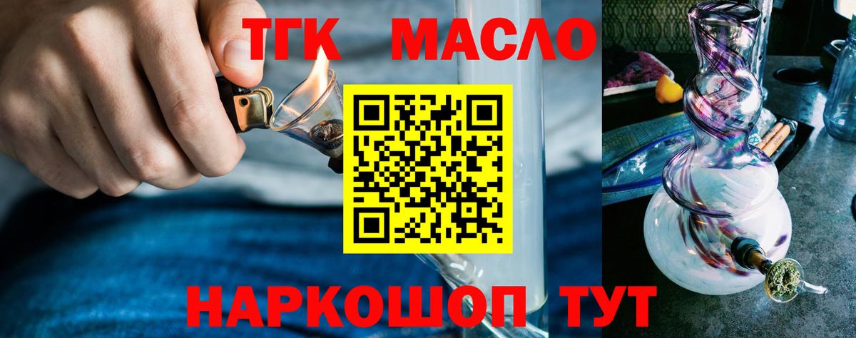 ТГК гашишное масло  Вход с VPN  ТГК THC oil  Гусь-Хрустальный 